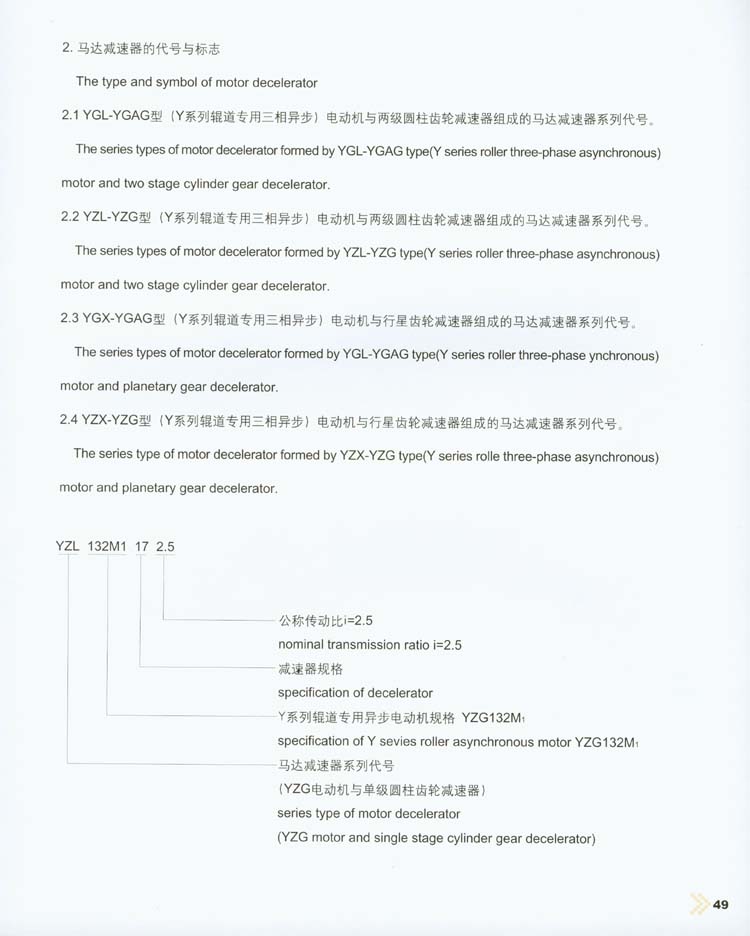 辊道马达减速器