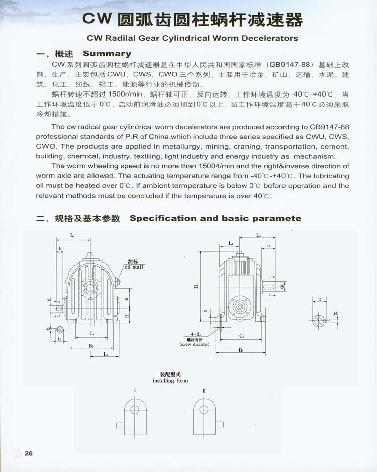 CW圆弧齿圆柱蜗杆减速器