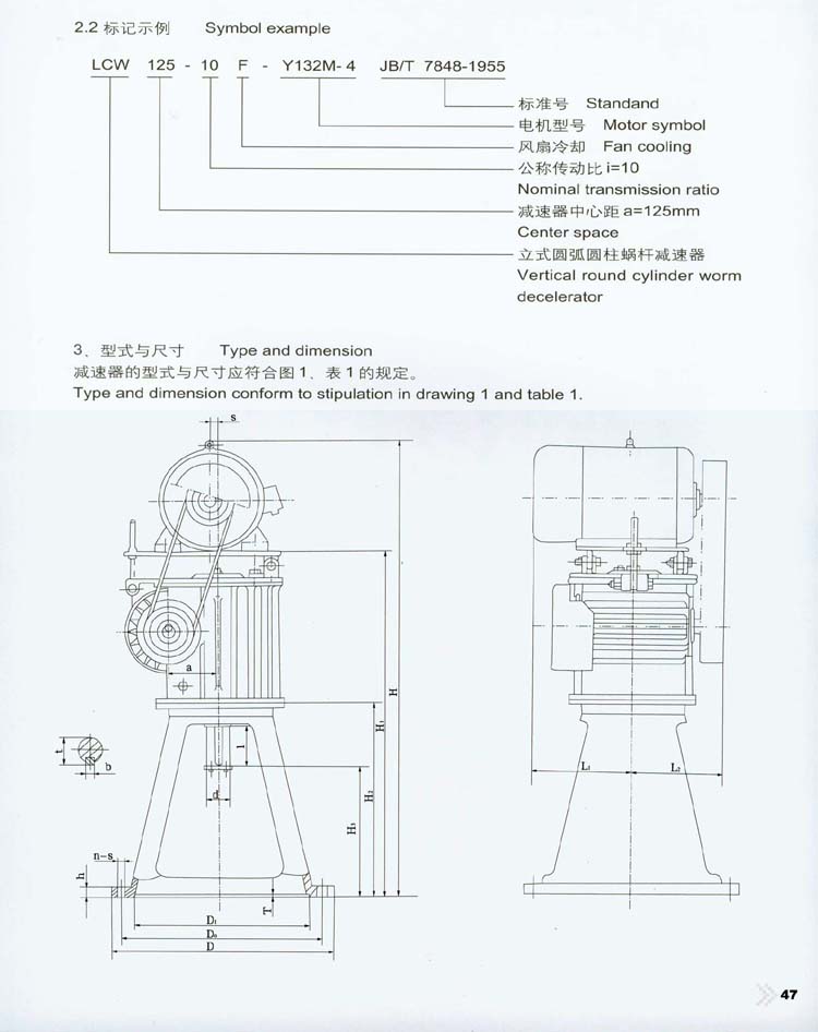 立式圆弧齿圆柱蜗杆减速器