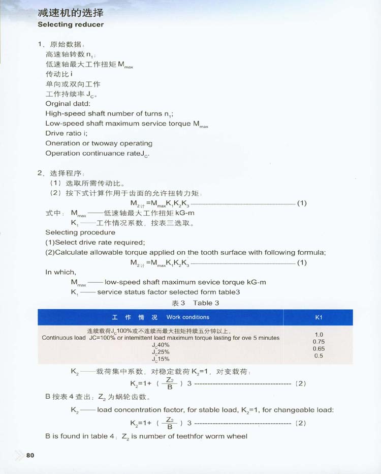 圆柱蜗杆减速机