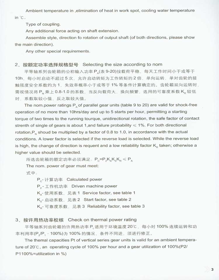 蜗杆减速器型号/标记/基本参数/尺寸 蜗杆减速器型号/标记/基本参数/尺寸