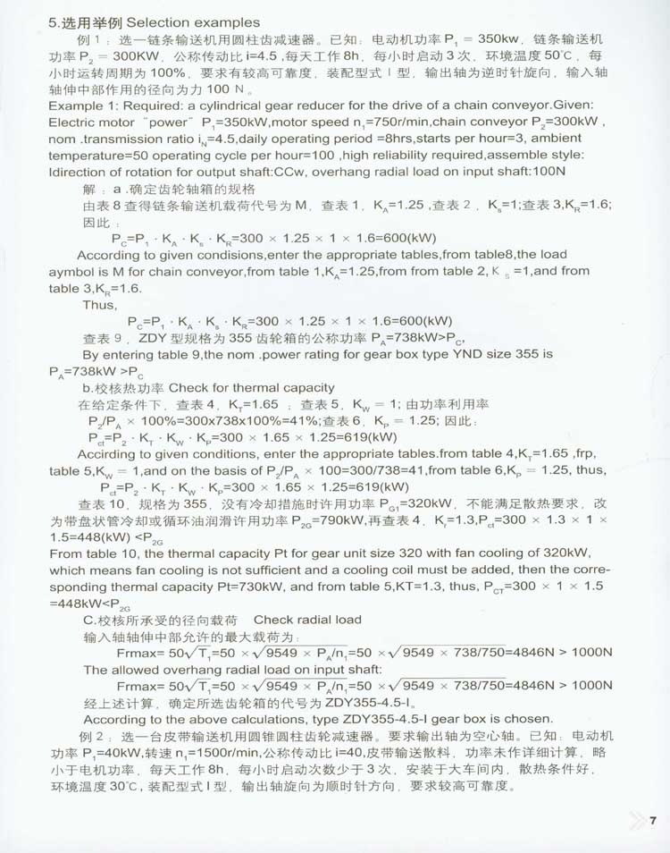 蜗杆减速器型号/标记/基本参数/尺寸 蜗杆减速器型号/标记/基本参数/尺寸