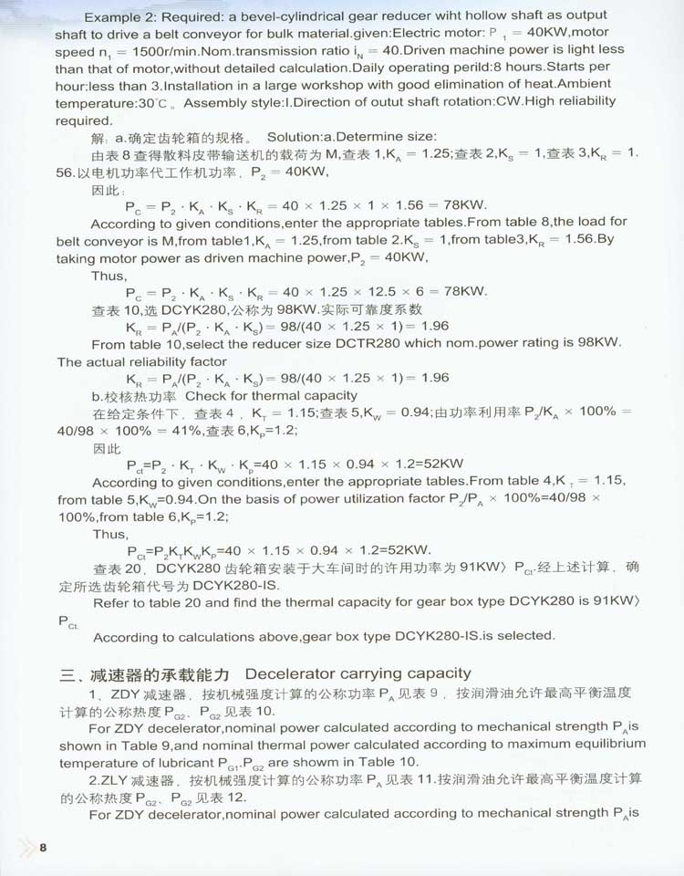 蜗杆减速器型号/标记/基本参数/尺寸 蜗杆减速器型号/标记/基本参数/尺寸