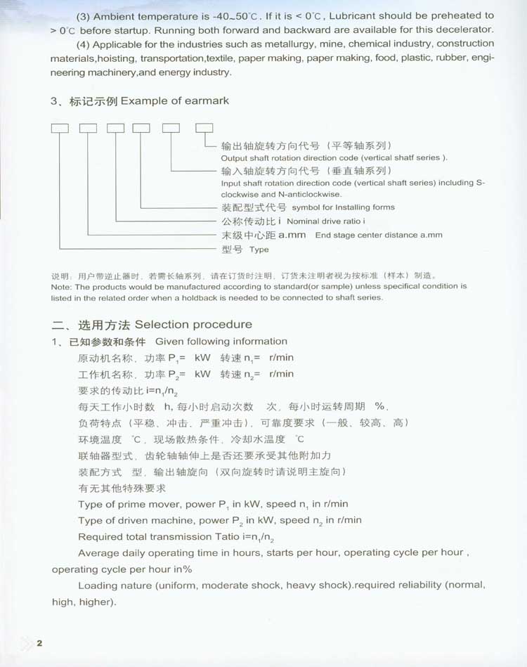 蜗杆减速器型号/标记/基本参数/尺寸 蜗杆减速器型号/标记/基本参数/尺寸