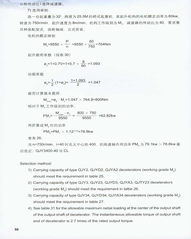 QJY型起重机用硬齿面减速器