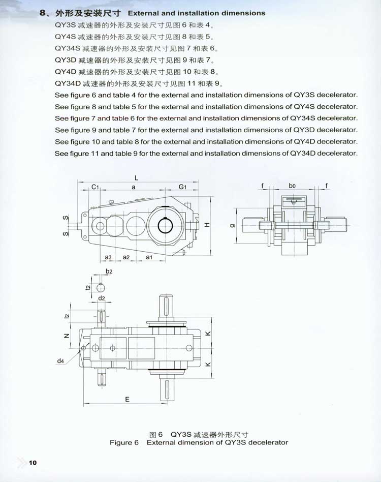 QY型起重机用硬齿面减速器