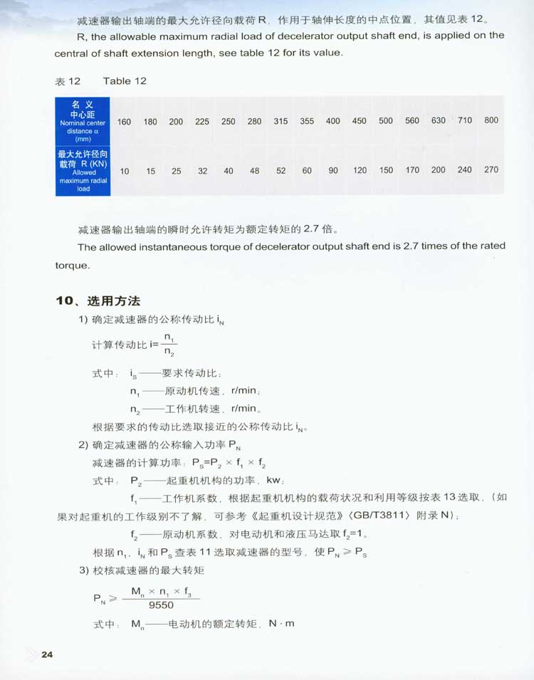 QY型起重机用硬齿面减速器