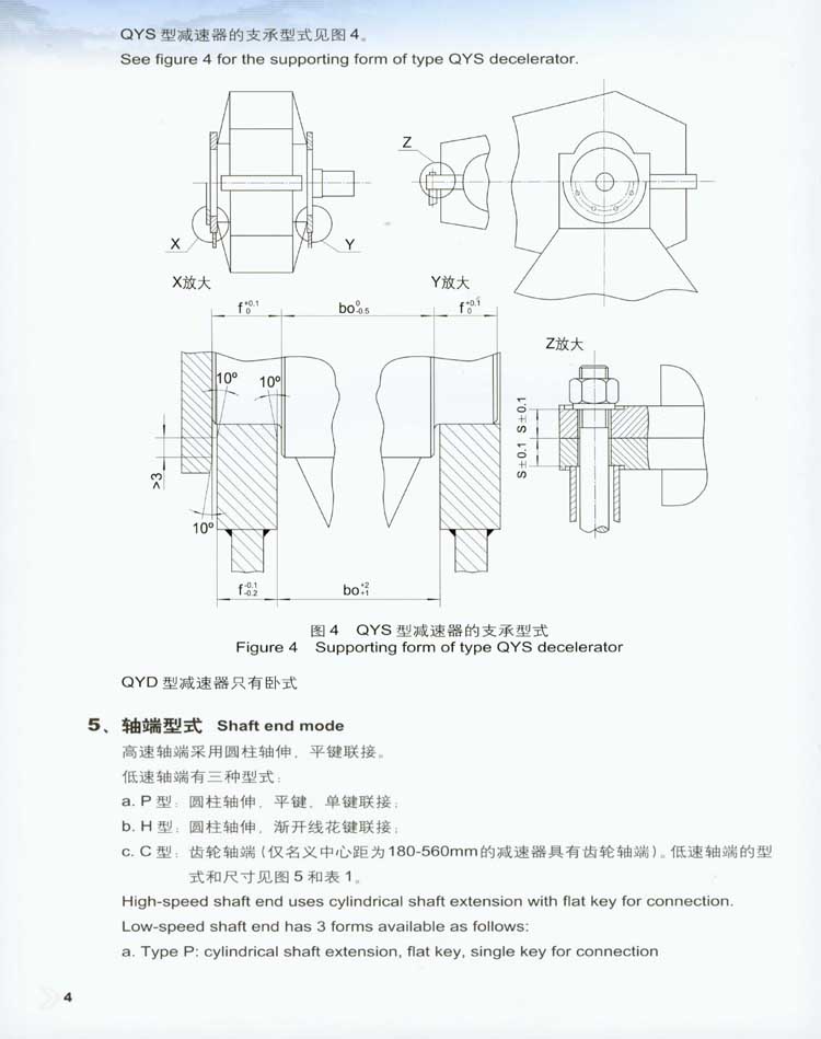 QY型起重机用硬齿面减速器