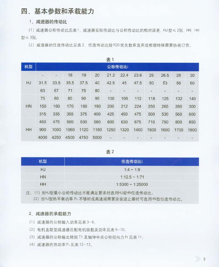 2004星轮减速器承载能力