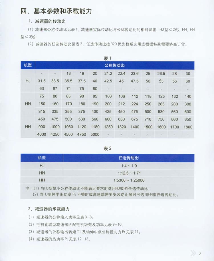 2004星轮减速器承载能力